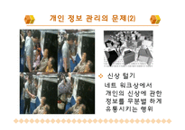 [윤리학] 개인과 국가의 공권력-4