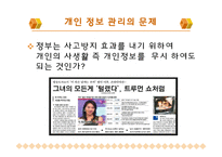 [윤리학] 개인과 국가의 공권력-5