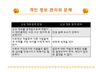 [윤리학] 개인과 국가의 공권력-6