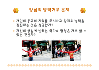 [윤리학] 개인과 국가의 공권력-8