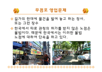 [윤리학] 개인과 국가의 공권력-10