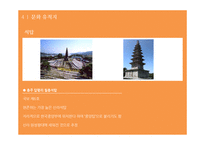 충주 도시의 역사와 문화-8