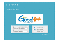 충주 도시의 역사와 문화-20