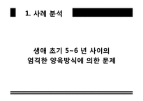 [심리학] 정신역동치료-2