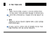 [심리학] 정신역동치료-8