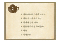 [일본문화] 일본가옥의 기원과 변천사-3
