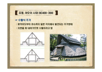 [일본문화] 일본가옥의 기원과 변천사-6
