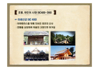 [일본문화] 일본가옥의 기원과 변천사-7