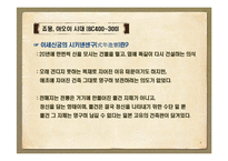[일본문화] 일본가옥의 기원과 변천사-8