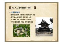[일본문화] 일본가옥의 기원과 변천사-9