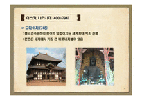 [일본문화] 일본가옥의 기원과 변천사-10
