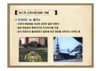 [일본문화] 일본가옥의 기원과 변천사-11