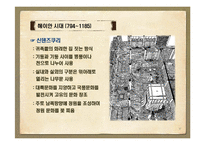 [일본문화] 일본가옥의 기원과 변천사-12