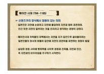 [일본문화] 일본가옥의 기원과 변천사-13
