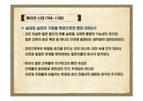 [일본문화] 일본가옥의 기원과 변천사-15