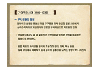 [일본문화] 일본가옥의 기원과 변천사-17