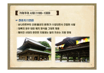 [일본문화] 일본가옥의 기원과 변천사-18