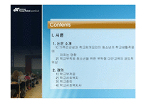 [아동복지] 학교부적응과 학교사회복지-2
