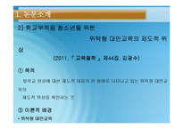 [아동복지] 학교부적응과 학교사회복지-8