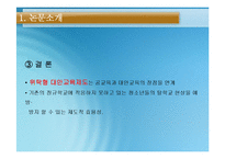 [아동복지] 학교부적응과 학교사회복지-9