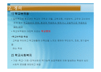 [아동복지] 학교부적응과 학교사회복지-10