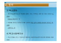 [아동복지] 학교부적응과 학교사회복지-11