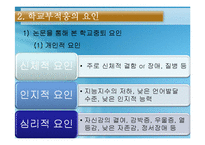 [아동복지] 학교부적응과 학교사회복지-20