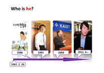 정치계의 안철수 신드롬 현상 고찰(영문)-4