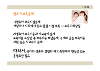 [사회복지] 영유아 보육법-4