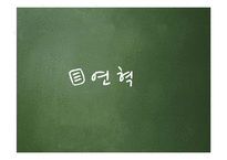 [사회복지] 영유아 보육법-5