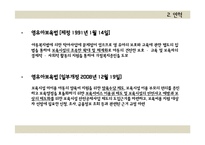 [사회복지] 영유아 보육법-6