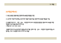 [사회복지] 영유아 보육법-12