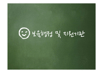 [사회복지] 영유아 보육법-13