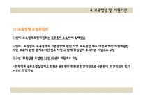 [사회복지] 영유아 보육법-14