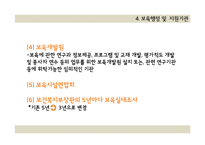 [사회복지] 영유아 보육법-16