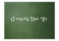 [사회복지] 영유아 보육법-17