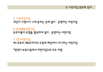 [사회복지] 영유아 보육법-20