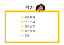 [미디어학] 스마트폰 사용과 아동발달-2
