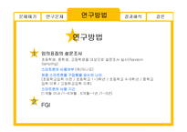 [미디어학] 스마트폰 사용과 아동발달-5