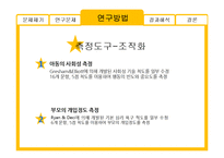 [미디어학] 스마트폰 사용과 아동발달-7