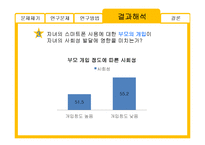 [미디어학] 스마트폰 사용과 아동발달-10