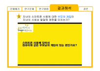 [미디어학] 스마트폰 사용과 아동발달-11