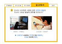 [미디어학] 스마트폰 사용과 아동발달-12