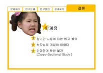 [미디어학] 스마트폰 사용과 아동발달-17