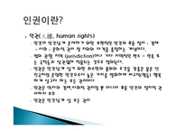 [사회윤리] 범죄자 인권 보장에 대하여-4