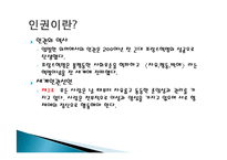 [사회윤리] 범죄자 인권 보장에 대하여-5