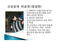 [사회윤리] 범죄자 인권 보장에 대하여-7