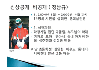 [사회윤리] 범죄자 인권 보장에 대하여-8