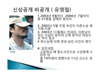 [사회윤리] 범죄자 인권 보장에 대하여-9