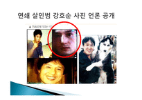 [사회윤리] 범죄자 인권 보장에 대하여-10